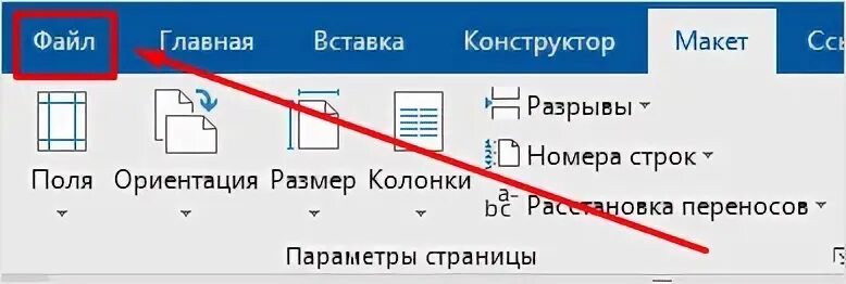 Ворд поля раздела выходят за границу. Поля 1 выходят за границы области печати как исправить. Поля раздела 1 выходят за границы печати. Поля раздела 2 выходят за границы области печати. Выходит за область печати