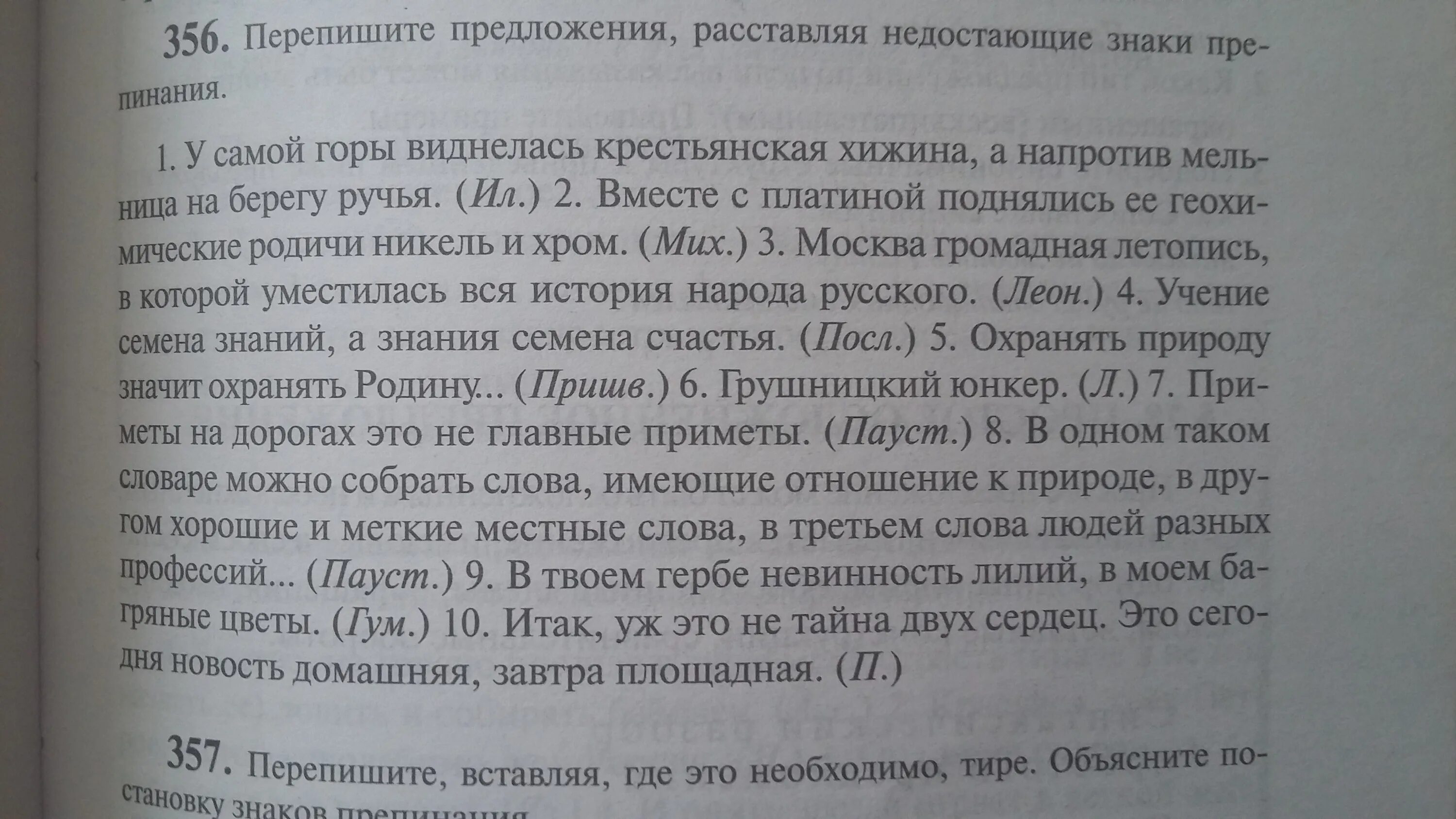 Перепишите предложения. У самой горы виднелась Крестьянская Хижина а напротив мельница. Подлежащее и сказуемое. Подлежащее и сказуемое на какие вопросы. У самой горы виднелась.