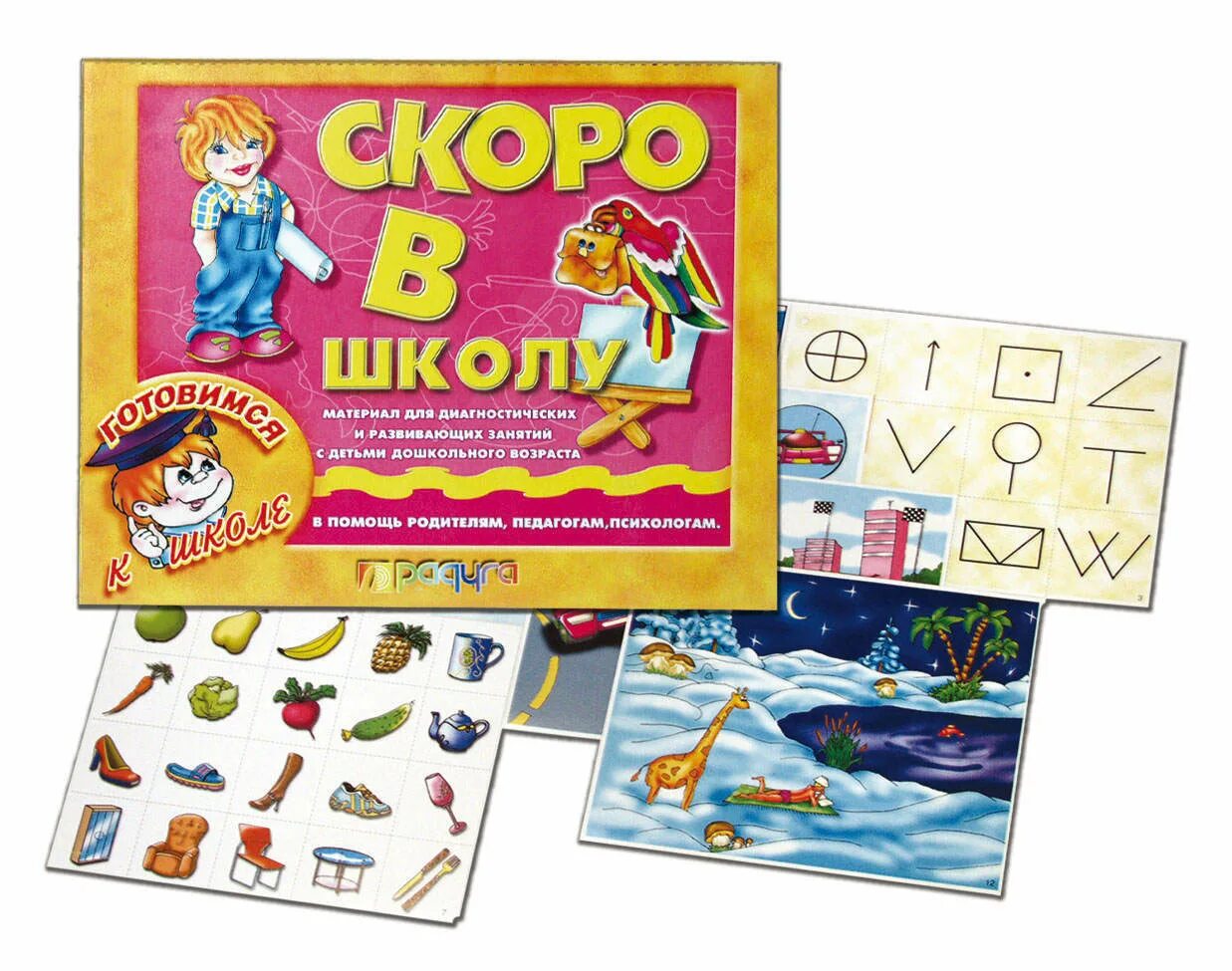 Игра скоро в школу мы пойдем. Скоро в школу. Настольная игра скоро в школу. Игра скоро в школу. Настольные игры в школе.