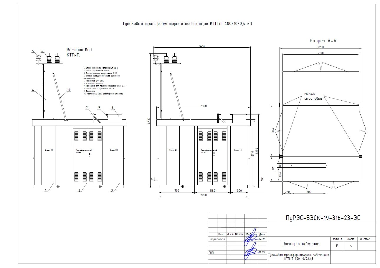 Карта трансформаторных подстанций. Трансформаторная подстанция 10/0.4 кв схема. ТП 10 0 4 кв расшифровка. Реконструкция трансформаторной подстанции 10/0,4 кв. Реконструкция систем электроснабжения трансформаторной подстанции.