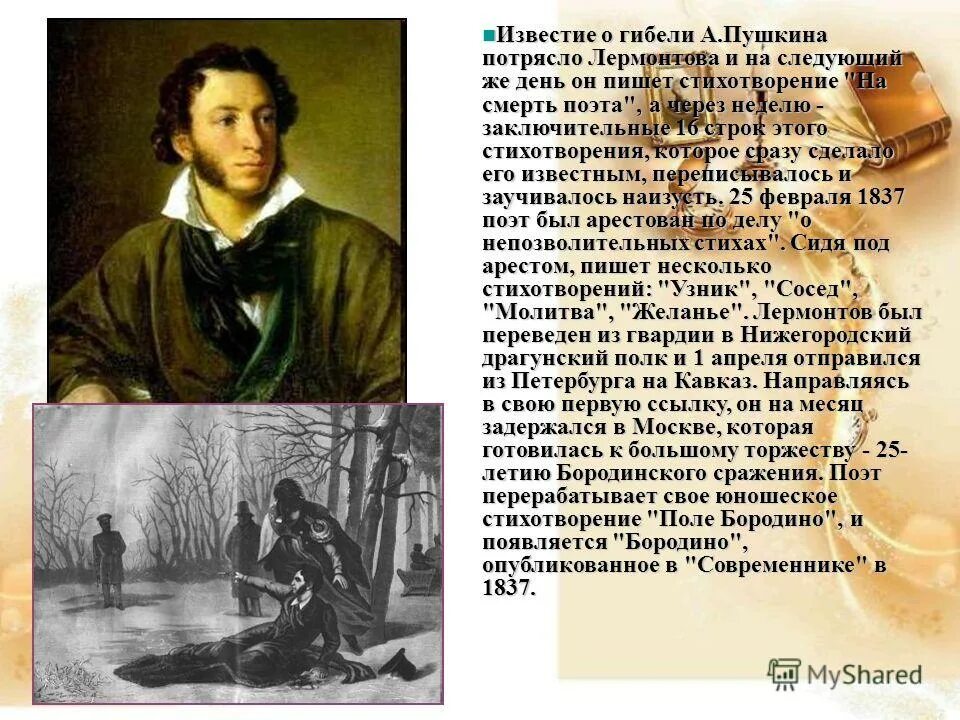 Лермонтов на смерть пушкина стихотворение. Смерть поэта Пушкина. Стихи на смерть Пушкина. Стихи Пушкина и Лермонтова. Поэт Пушкин.