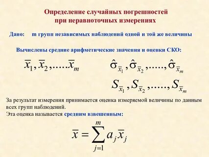 Случайная погрешность времени