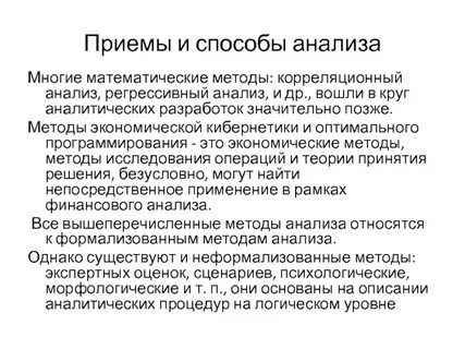 Многие математические методы используют