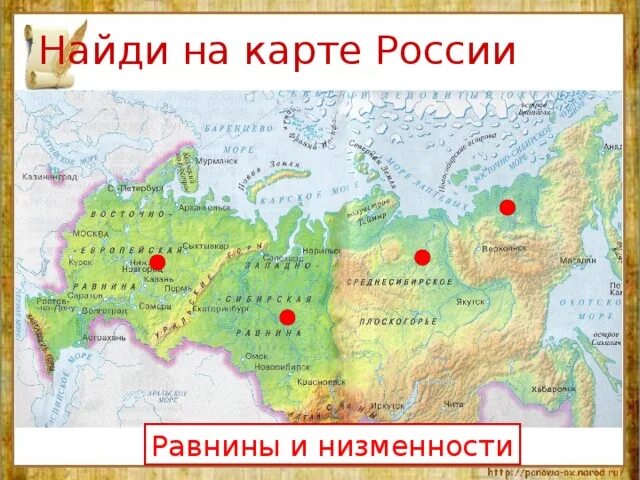 5 гор россии на карте. Равнины России на карте. Низменности России на карте. Горы России на карте. Равнины и низменности России на карте России.