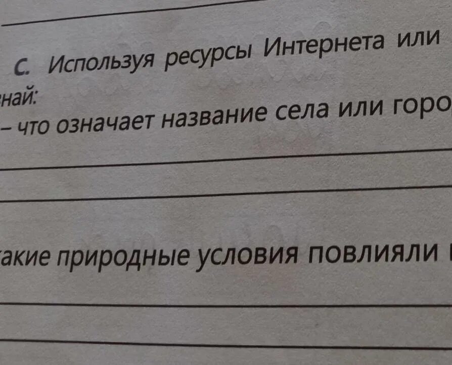 Используя ресурсы интернета. Странные названия селений. Используя дополнительную литературу. Используя дополнительную литературу интернет узнайте. Пользуясь дополнительной литературой и интернетом выясни