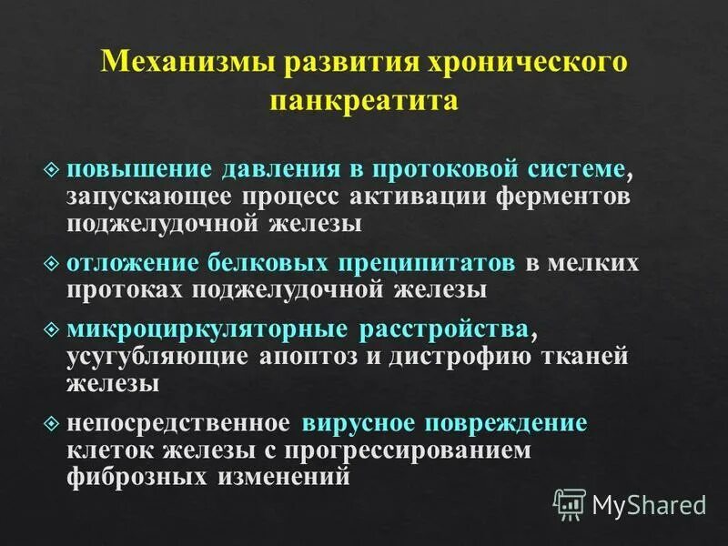 Панкреатит причины заболевания