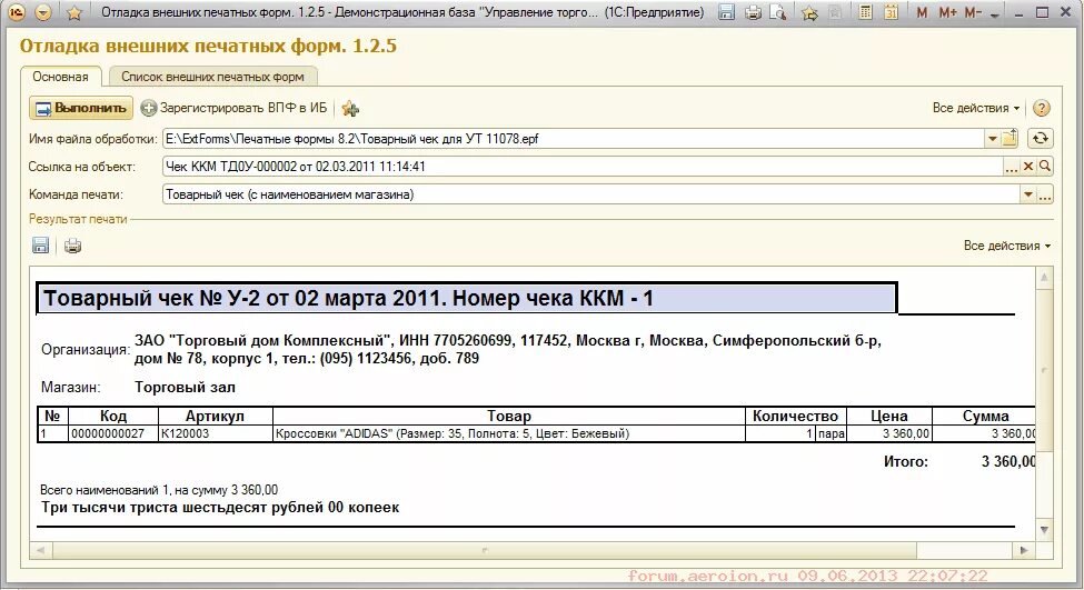 Печатные формы в 1с 8.3. Внешняя печатная форма 1с 8.3. Печатная форма 1с Word. Параметры для печатной формы 1с. 1с открыть новую форму