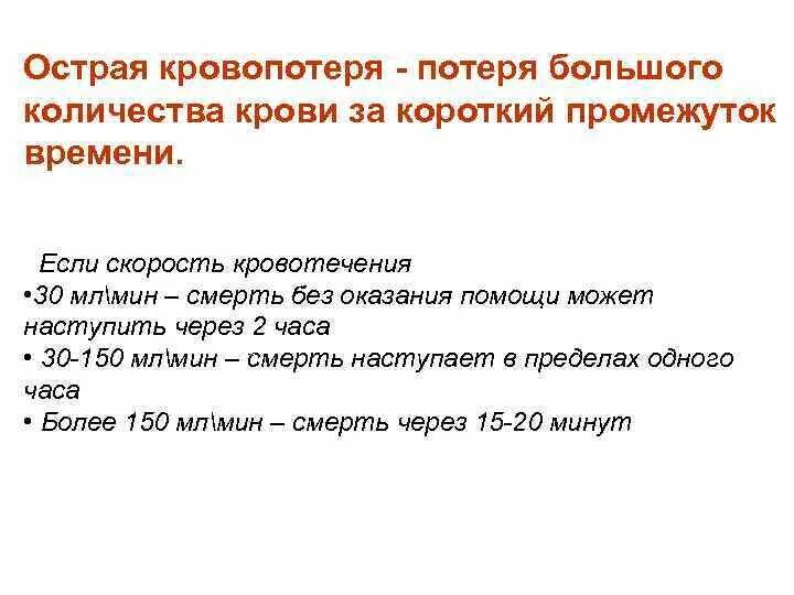 Хаос и порядок в философии. Классификация острой кровопотери. Степени потери оцк. Оценка величины кровопотери. Способы оценки кровопотери.
