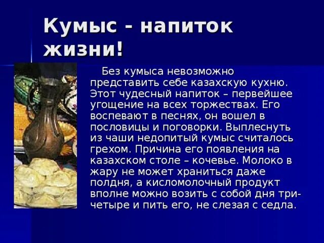 Кумыс в бутылке. Кумыс кымыз. Казахстанский кумыс. Кумыс характеристика. Кумыс полезные свойства.
