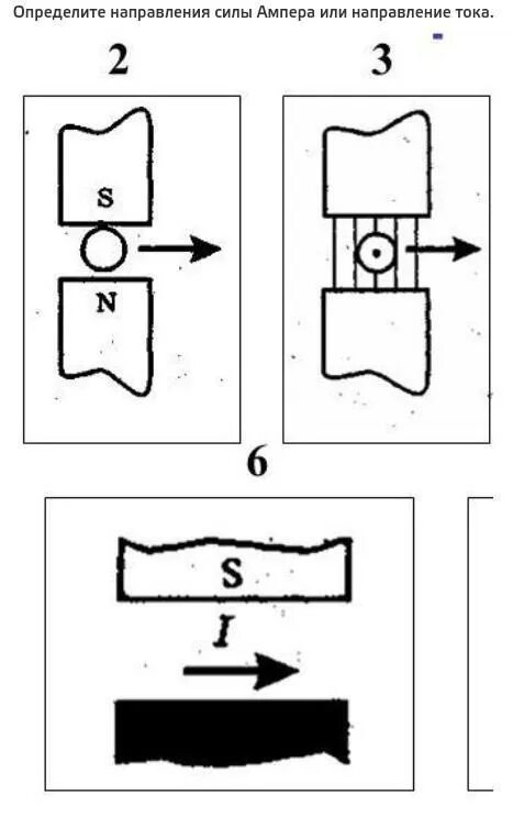 Определите направление тока на рисунке 2 вариант. Определите направление силы. Определите направление Ампера. Направление силы Ампера рисунок. Найдите направление силы Ампера.