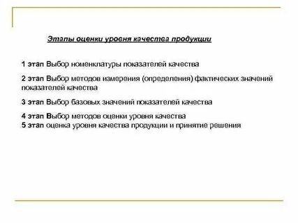 Показатели качества продукции стандартизация