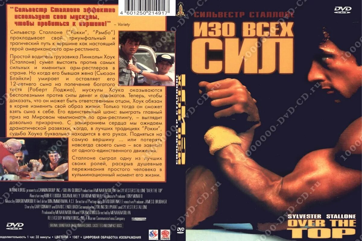 Диск сил. Изо всех сил. Изо всех сил двд. Изо всех сил обложка. Сталлоне изо всех сил Постер.