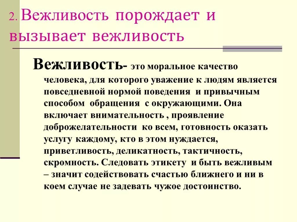 Вежливая информация. Сочинение на тему вежливость. Произведения на тему вежливость. Сочинение рассуждение на тему что такое вежливость. Сочинение на тему будь вежлив.