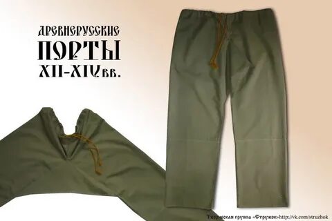 Что такое порты одежда