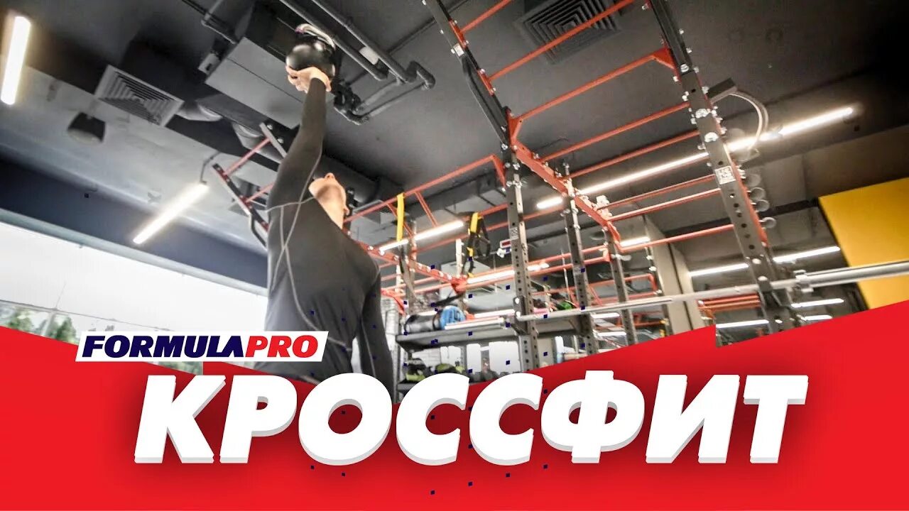 Тренировка формула
