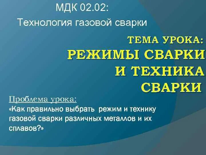 Презентации МДК. МДК 02. МДК урок. МДК 06.02. Тест мдк 01.02