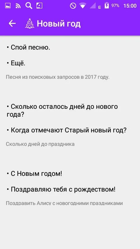 Сколько лет приложению Алиса. Приложение команды на андроид. Как пользоваться приложением команды Алисы. Приложение алиса песня