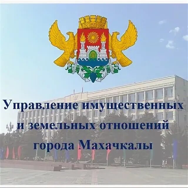 Структура земельно имущественных отношений. Структура управления имущественных и земельных отношений. Структура министерства. Отдел имущественных отношений. Структура управление имущественных отношений.