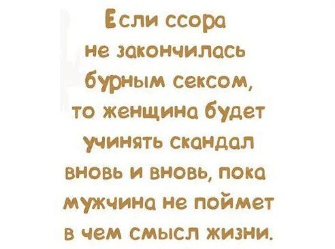 Цитаты про семейную жизнь. Шутки про семейную жизнь. Смешные статусы про отношения. Веселые цитаты про отношения. Я вам такой скандал учиню