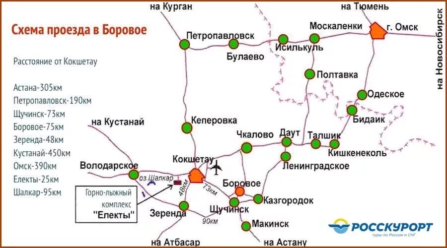 Дорога Омск Боровое Казахстан на карте. Расстояние от Омска до Борового. Боровое Тюмень на карте. Омск Петропавловск.