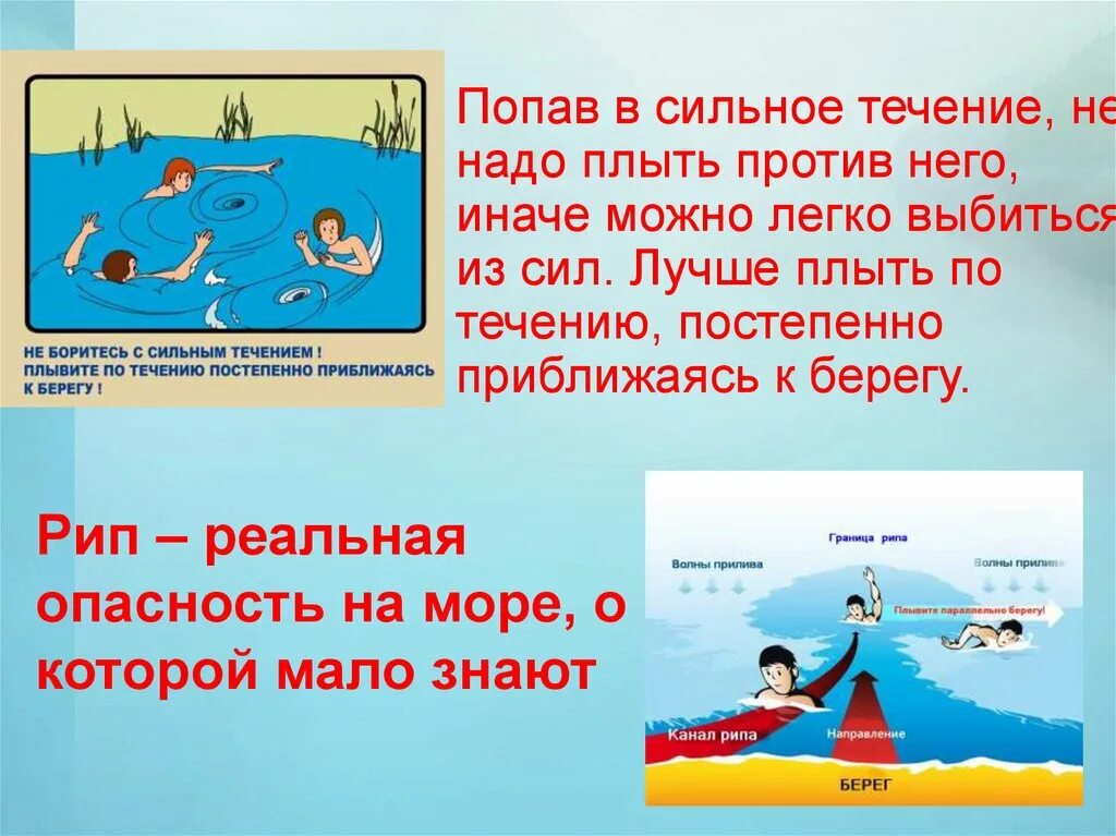 В условиях сильного течения. Попав в сильное течение .... Плывет в сильном течении. Что делать если попал в сильное течение. Плыть против течения.