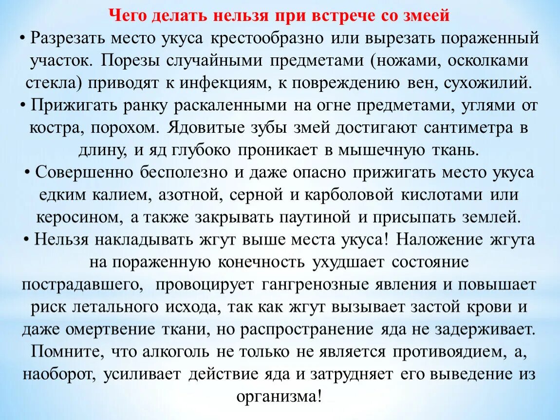 Текст встреча со. При встрече со змеей нельзя. Правила поведения при встрече со змеей. Правила поведения при встрече со змеей 2 класс. При встрече со змеей.