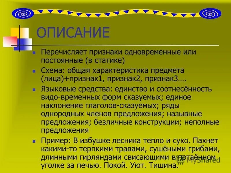 Глагол средство единения людей сочинение. Перечислить и описать по.