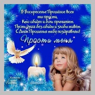 Крещение прости