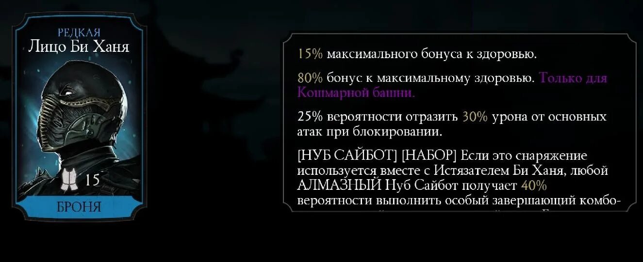 Мортал комбат мк мобайл. Снаряжение кошмарной башни. снаряги башен в мк мобайл. нуб сайбот мортал комбат мобайл. снаряжение для нуб сайбота мк мобайл.