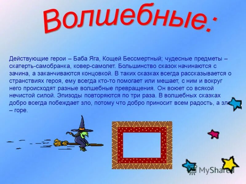 какие герои действуют в сказках. где себя вести тихо герои сказки. какие герои действуют в сказках. какие герои действуют в сказках. какие герои действуют в сказках.