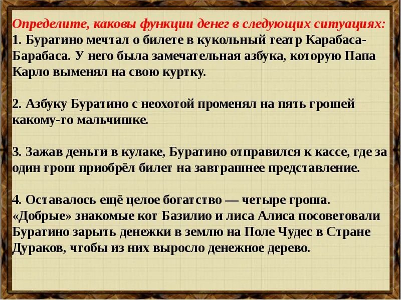 Каковы функции обществознания. Каковы функции денег в следующих ситуациях. Определи каковы функции денег. Определи каковы функции денег в следующих ситуациях Буратино. Определи каковы функции денег в следующих ситуациях.