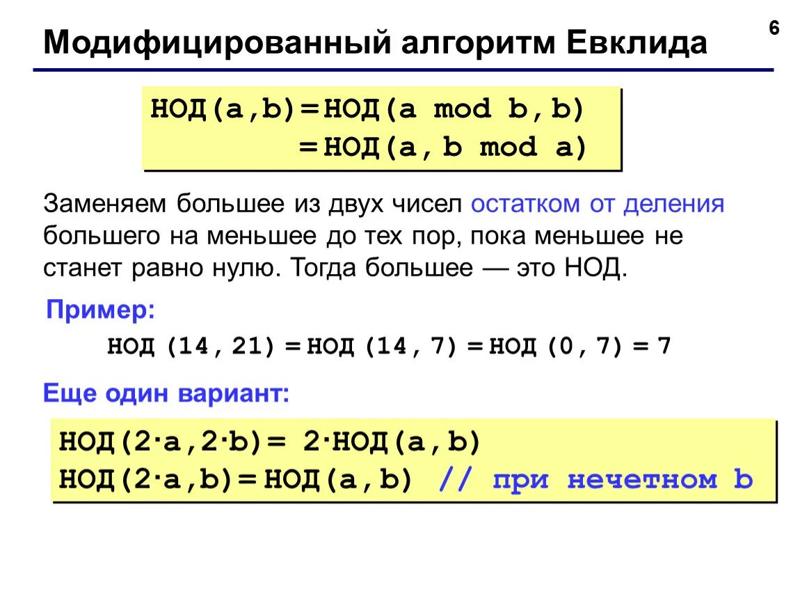 Наименьший общий делитель алгоритм Евклида. Алгоритм нахождения НОД 2 чисел. Алгоритм Евклида для нахождения наибольшего общего делителя. Алгоритм Евклида для нахождения наибольших общих делителей.