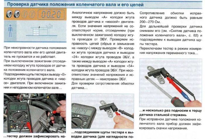 Логан неисправности датчиков. Как проверить датчик коленвала мультиметром. Схема ДПКВ ВАЗ 2110. Датчик положения коленчатого вала ВАЗ 2110. Разъем датчика ДПКВ ВАЗ 2114.