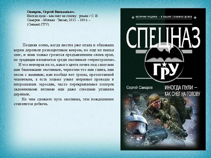 Спецназ гру Самаров. Книг про спецназ Самаров. Читать книги про спецназ