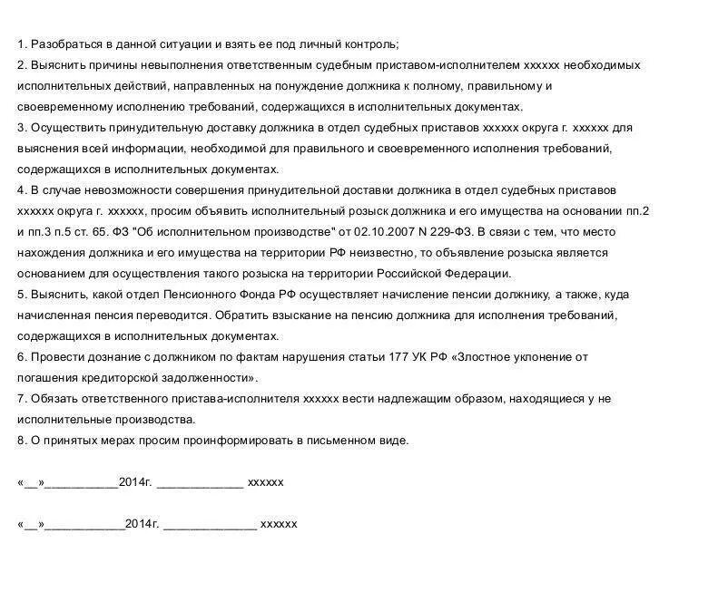 Форма заявления в прокуратуру жалобу на судебных приставов. Жалоба в прокуратуру на бездействие пристава исполнителя образец. Образец написания жалобы в прокуратуру на судебных приставов. Образец жалобы в прокуратуру на судебного пристава исполнителя. Жалоба начальнику судебных приставов образец