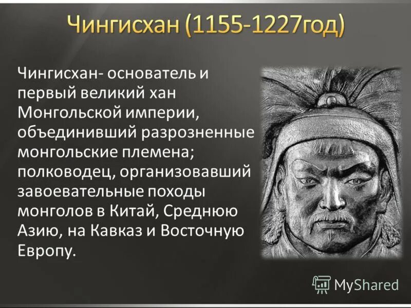 Власть в великом хане. Монгольская Империя Чингисхана.