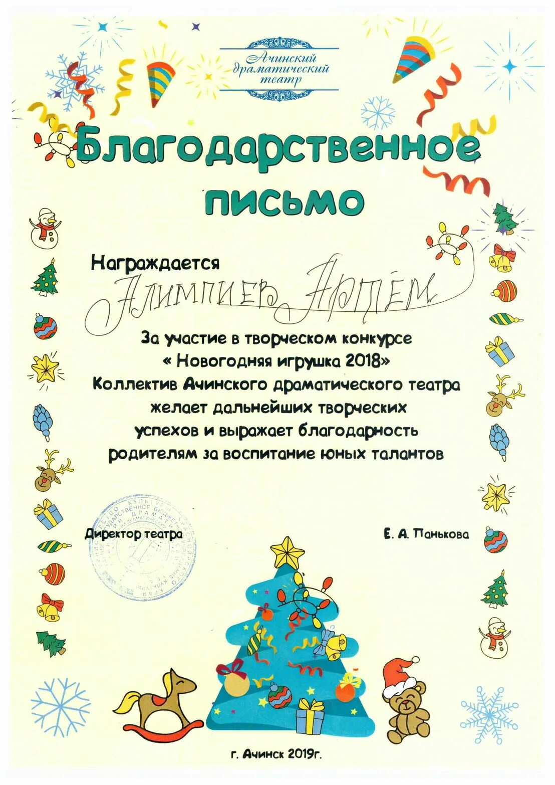 Благодарность родителям за конкурс поделок. Благодарственное письмо в творческом конкурсе Новогодняя игрушка. Благодарность родителям за участие в конкурсе поделок. Благодарность родителям за участие в конкурсе Новогодняя игрушка. Благодарность родителям за блины