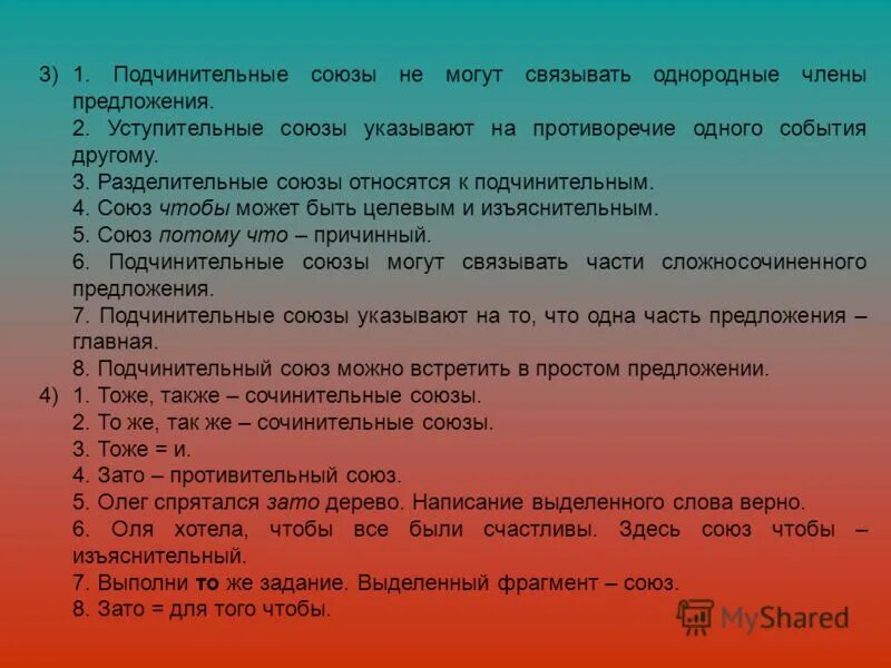сложносочиненные предложения и предложения с однородными. двойные союзы ссп. сочинительные и подчинительные союзы. вопросы по теме ссп. ссп определение.