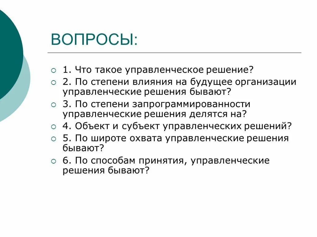 Кто решить организация