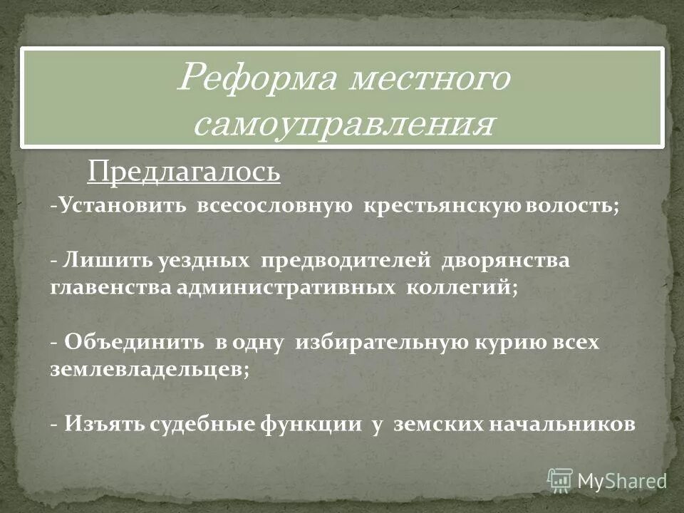 реформа 1861 для крестьян.