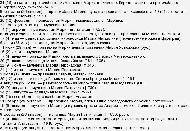 День ангела марины 2024 по церковному календарю. Именины Марии по православному календарю. Дни ангела Марии по православному календарю. День ангела Марии по православному. День ангела Марии по церковному календарю 2022.