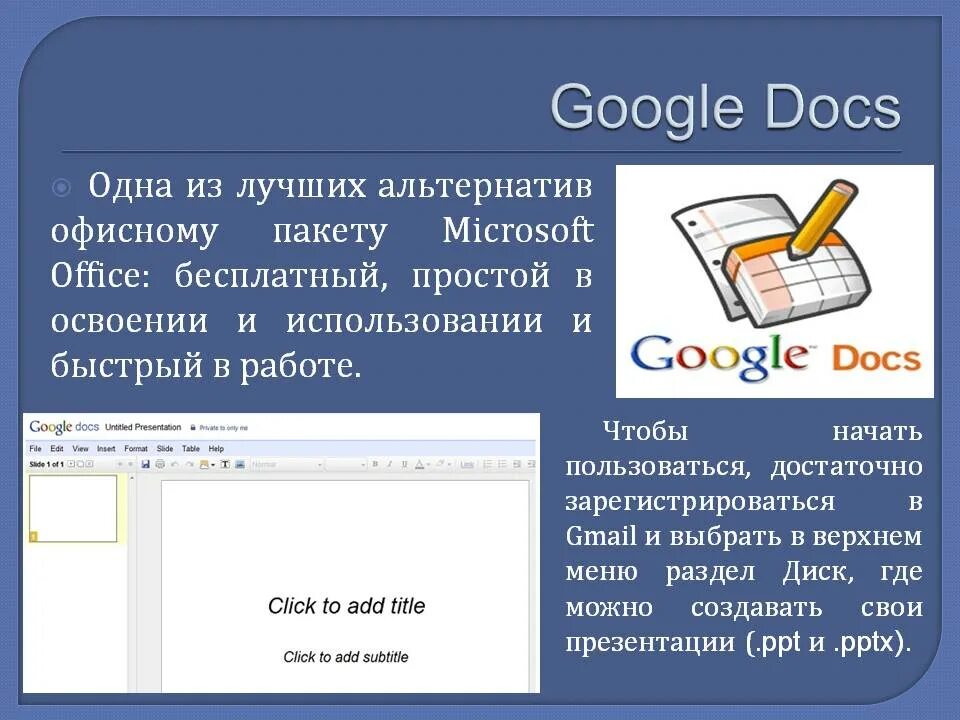 Гугл док ссылки. Гугл документы. Презентация Google docs. Google документы, таблицы и презентации. Темы для презентаций Google docs.