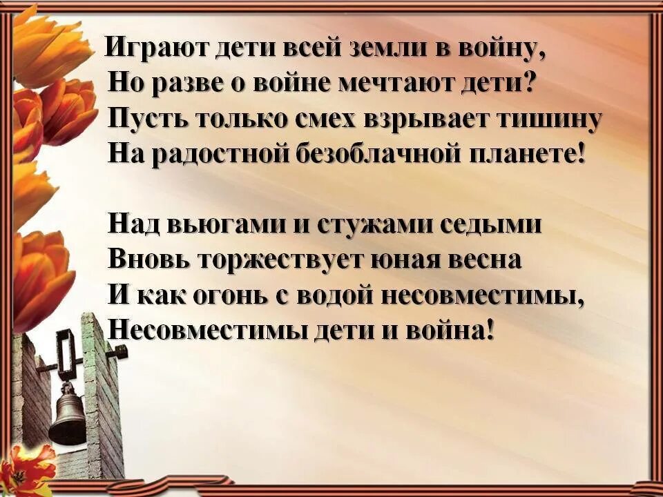 Стихотворение про войну 1 класс. Стихи о войне для детей. Детский стих про войну.