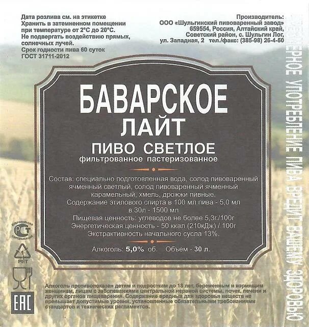 Хорватское пиво производитель. Пиво Хорватское нефильтрованное. Пиво Алтайское белое. Хорватское пиво разливное. Погода шульгин лог советского