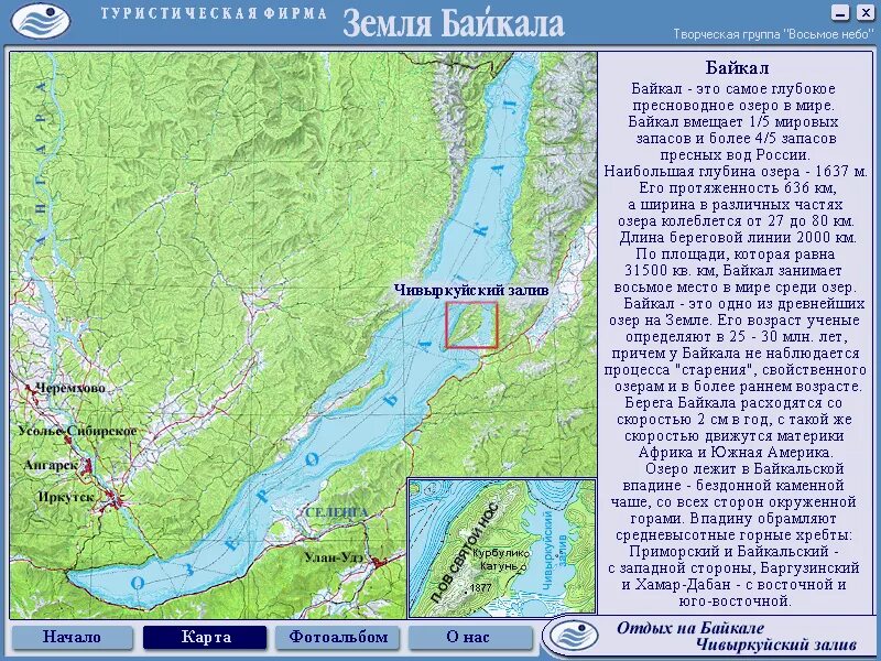 Байкал местоположение