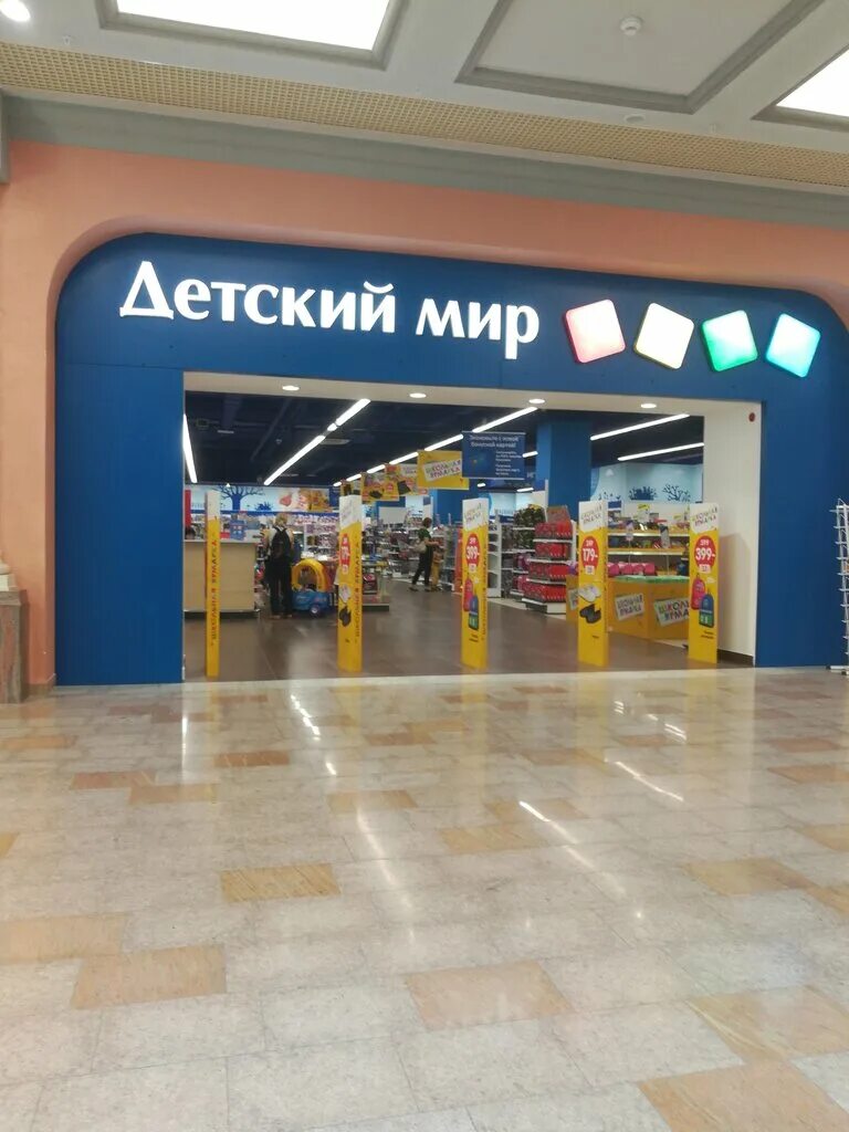 Октябрьский 124 киров детский мир. Детский мир киров комсомольская 15. Детский мир менжинского 38 режим работы. Адреса детских миров рядом со мной. Ближайшие офисы билайн.