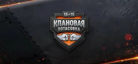 Турнир ворлд танки