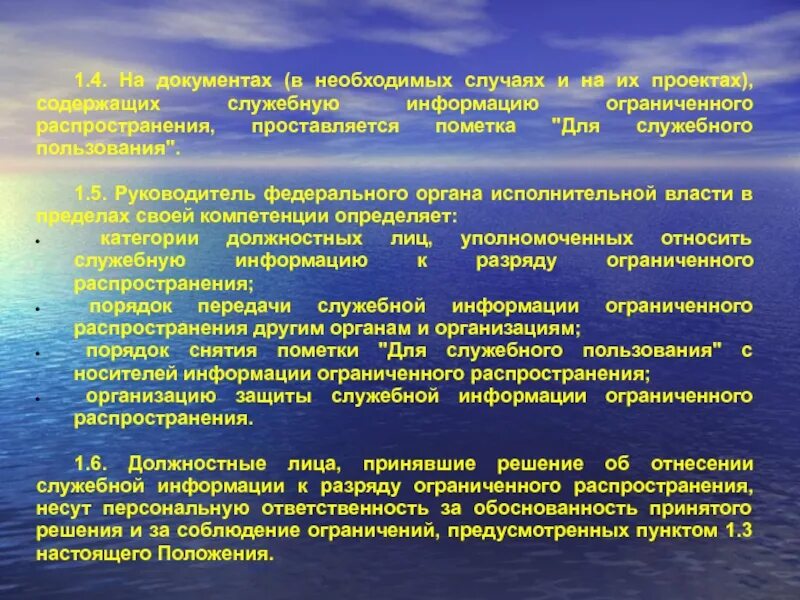 Порядок защиты служебной информации. Служебная информация ограниченного распространения. Сведения ограниченного распространения. Служебные документы с информацией ограниченного распространения. Информация ограниченного пользования