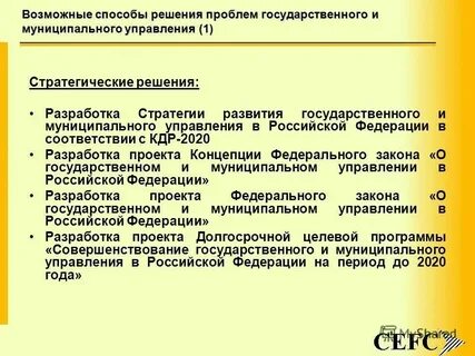 Способы решения государственных проблем