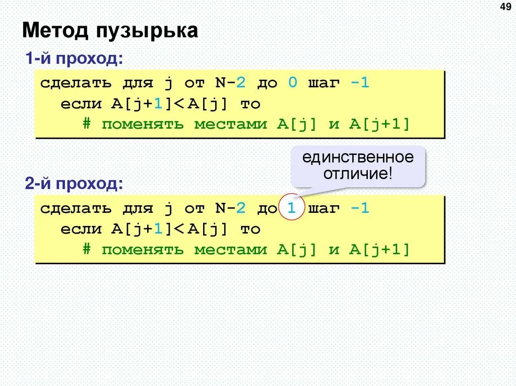 Метод пузырька и метод выбора сравнить. Сортировка методом пузырька паскаль. метод пузырька. сортировка массива методом пузырька. программирование метод пузырька.
